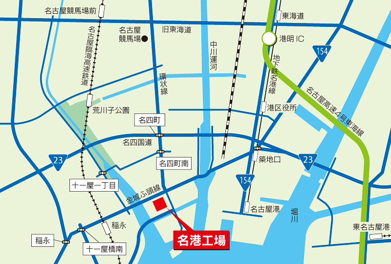 名港工場へのアクセス