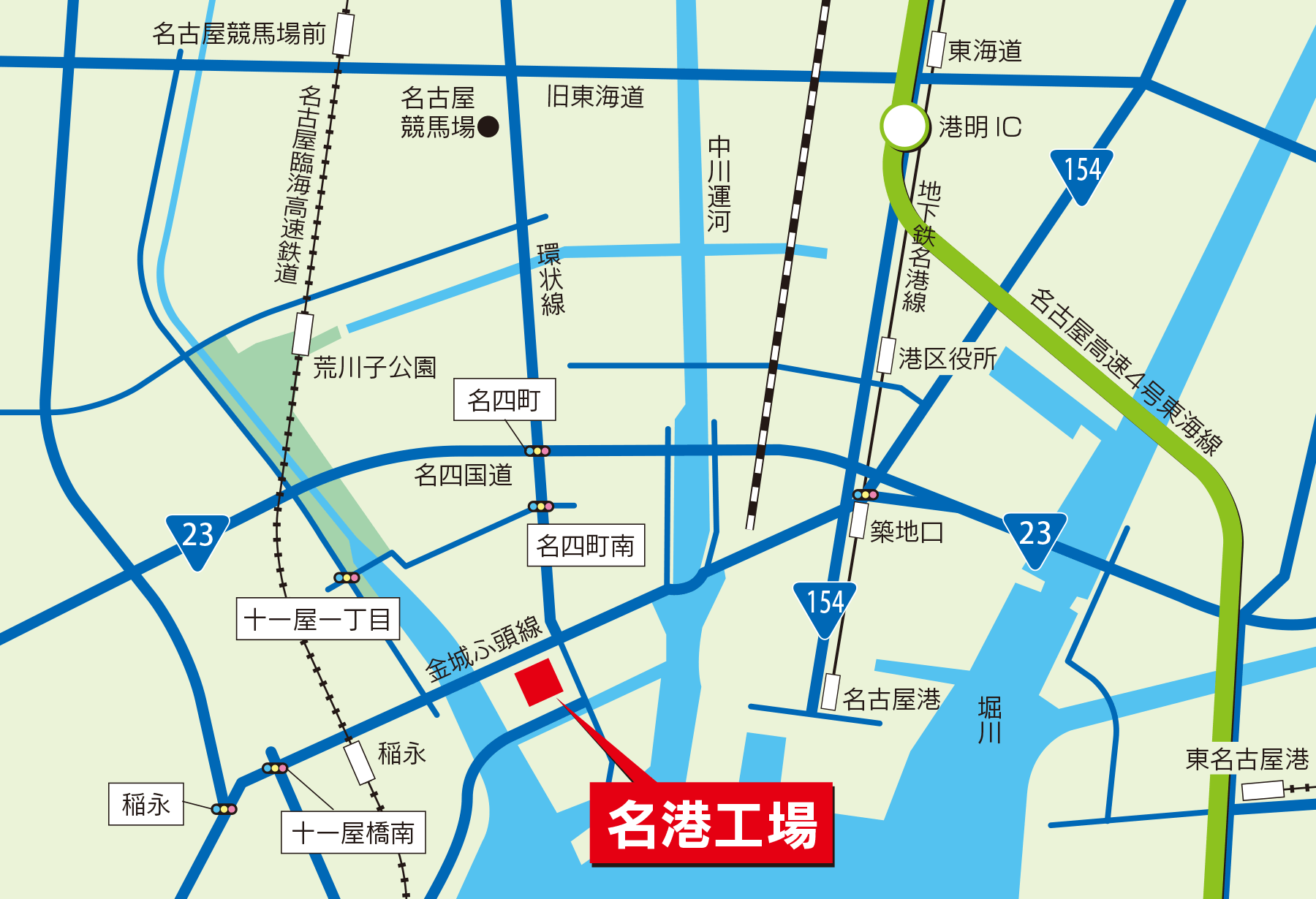 名港工場へのアクセス